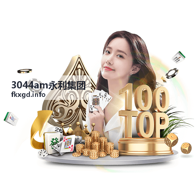 3044am永利集团内容制作现场